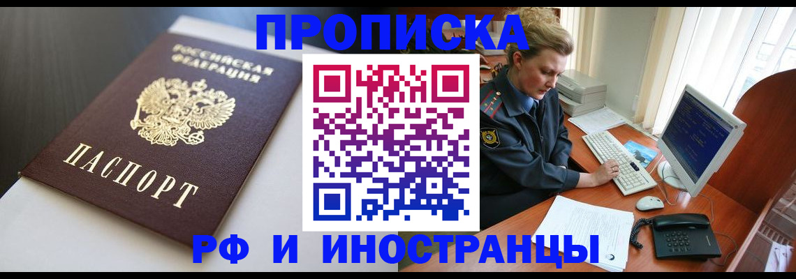 временная регистрация надежно в Чулыме